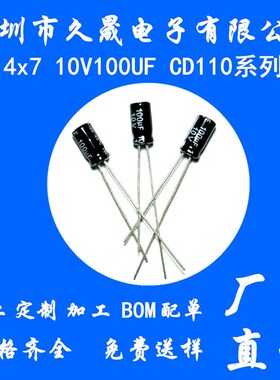 4x7 10v100uf10V 16v47UF16v插件铝电解电容 电容器 贴片电容现货