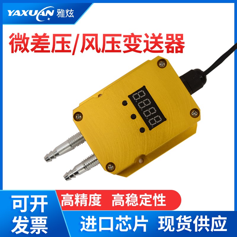 风压变送器微差压传感器4-20mA 风机压力压差炉膛负压0-5V10V数道