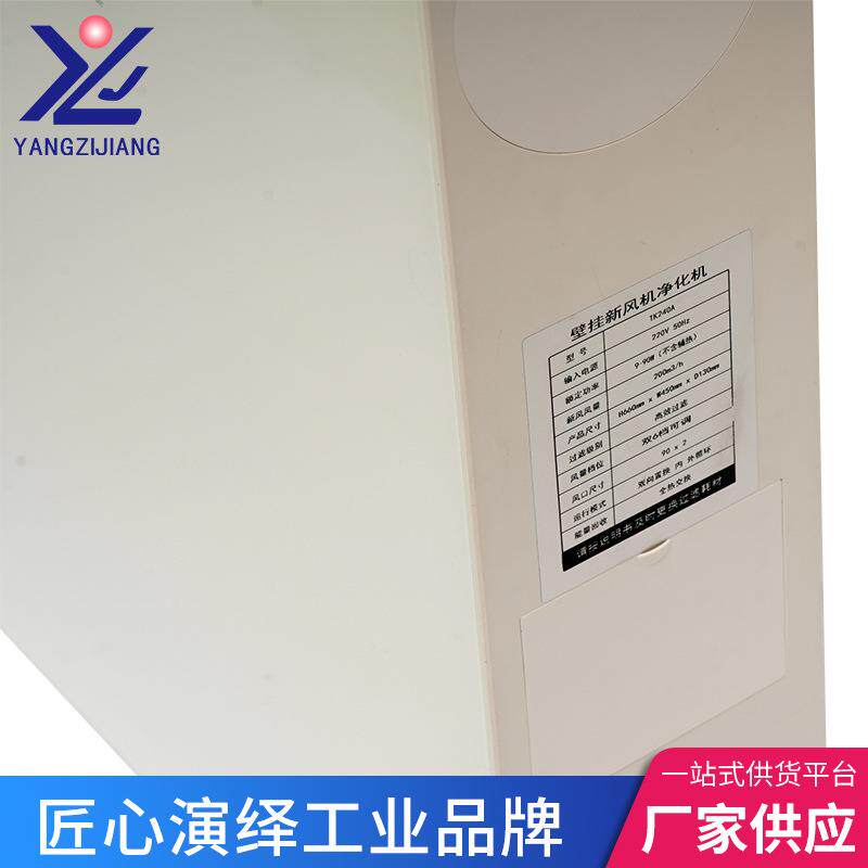 扬子江壁挂式新风换气机厂家直供除霾除甲醛双向过滤式新风系统