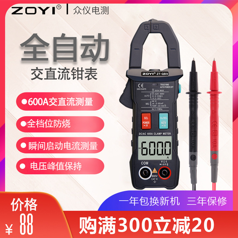 众仪钳形万用表QB1QB3QB4QB9QS4QS9 5BQ数字高精度防烧交直流钳表