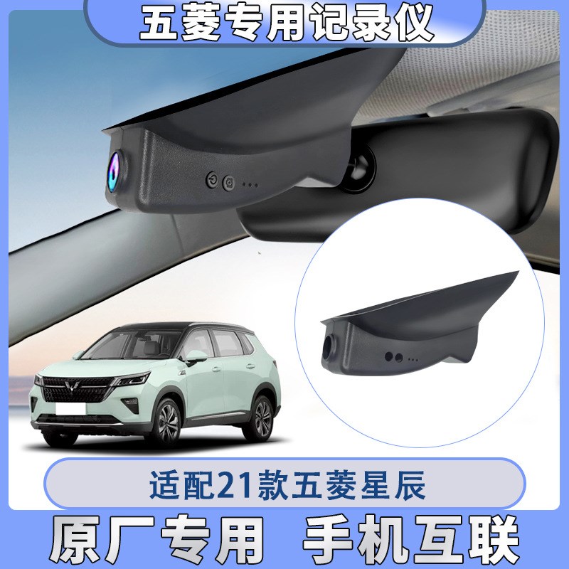 五菱宏光凯捷/缤果高清夜视原厂4K免走线专车专用行车记录仪