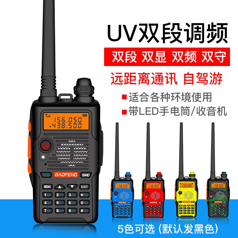 宝锋BF-UV5R对讲机民用50公里户外手持机工地酒店自驾对讲器迷你