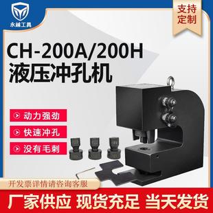 200A电动超厚钢板槽钢H型钢打孔机 永越工具 液压冲孔机CH 100