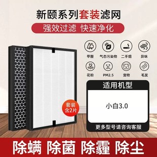 A05滤芯 3.0空气净化器滤网小白i精灵KJ240F 适配新颐小白1.0 2.0