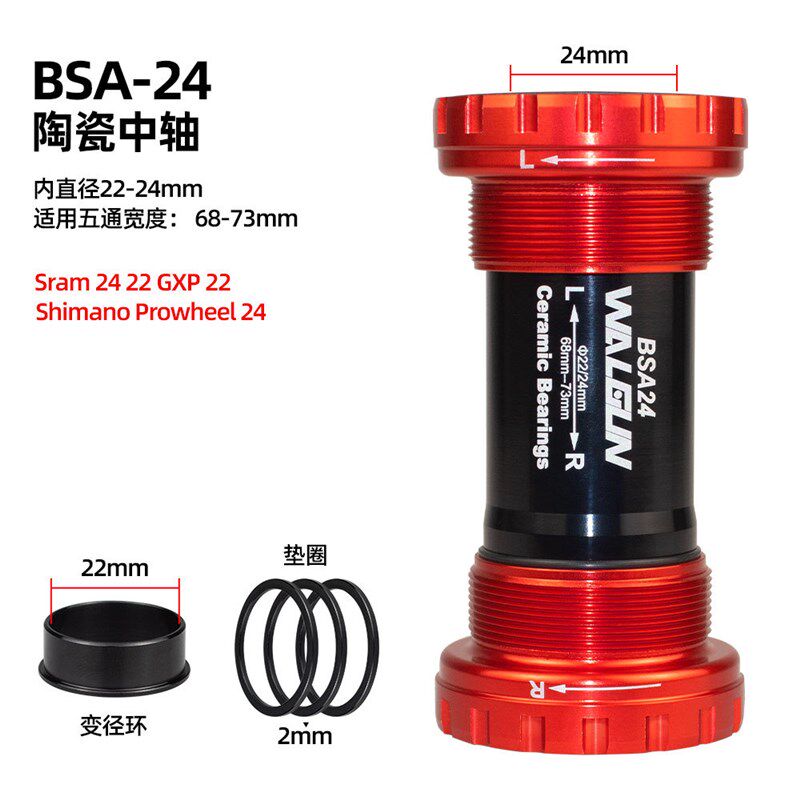 WALGUN DUB中轴BSA螺纹中轴山地公路螺纹五通曲柄轴心24 29 30mm