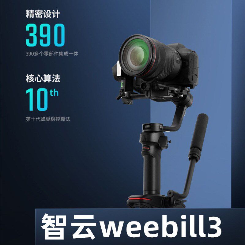 智云weebill3手持云台稳定器微毕3微单反相机平衡器三脚架云台