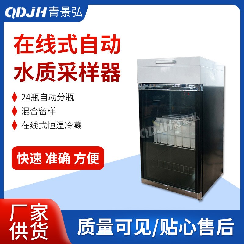 超标留样废水自动在线固定式水质采样器 水质等比例自动采样仪 - 封面