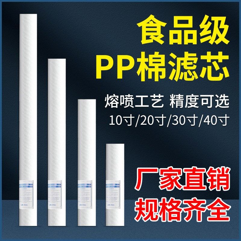 工厂现货20寸PP棉滤芯商用净水器1微米5微米通用精密前置过滤配件