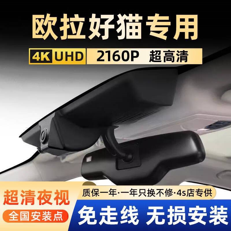 适用于2024款欧拉好猫专用行车记录仪原厂免走线超高清夜视隐藏式