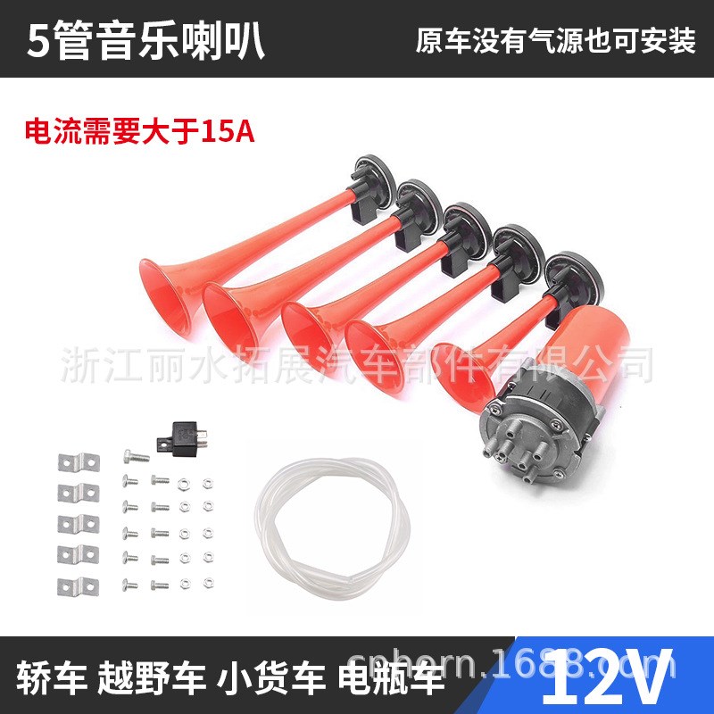 5管 音乐电动气喇叭 Music horn 汽车喇叭Dixie Dukes Of Hazzard