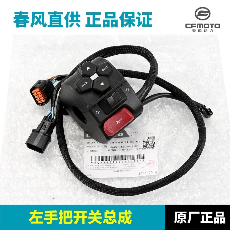 原厂配件春风摩托车450MT手把开关CF400-8A左右点火大灯开关总成