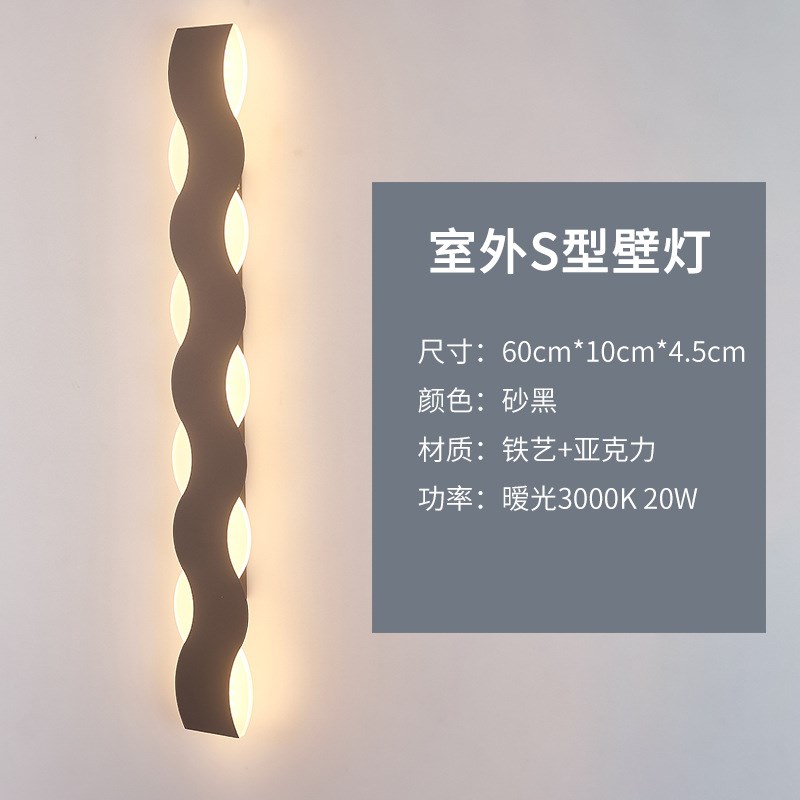 S型壁灯户外防水现代简约别墅大门口柱子阳台室外庭院长条外墙灯