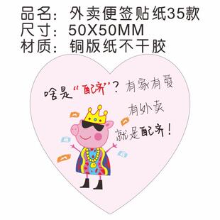 贴纸现货便利贴外卖便签带字爱心手写创意贴心评语小纸条