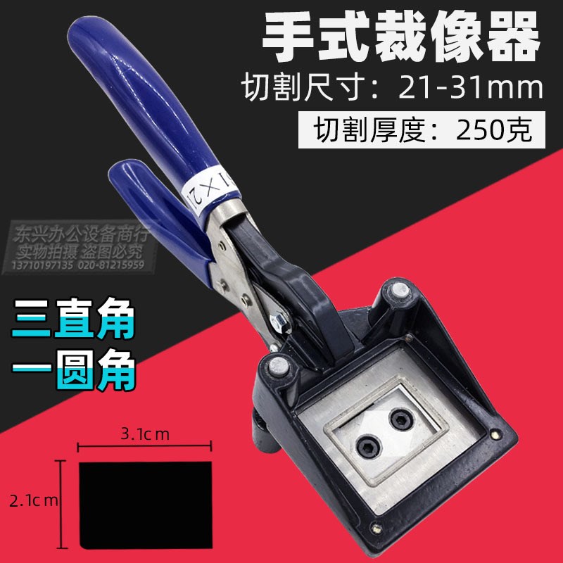 21x31mm照片裁切钳 一寸照证件手持手式裁像器相片护照驾驶证切卡