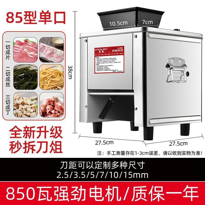 商用电动切肉机全自动切片切丝切丁家用小型多功能绞肉机切菜机