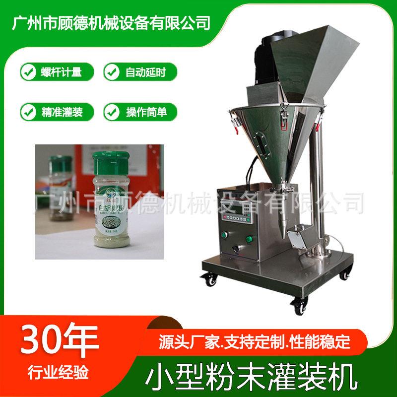 破壁蜂花粉小型灌装机螺杆粉末桌面黄精粉装机调味胡椒粉灌装机