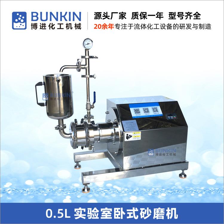 小型实验室卧式砂磨机低噪音变频调速适合高校科研单位研磨实验