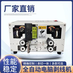 全自動電腦剝線機自動裁線剪線剝皮機小型電動裁線機機械機設(shè)備