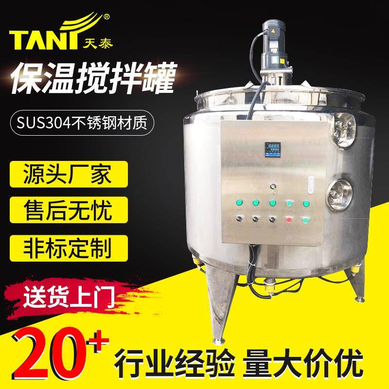 乳制品果汁饮料不锈钢保温搅热水罐高端大气混合罐电加热罐