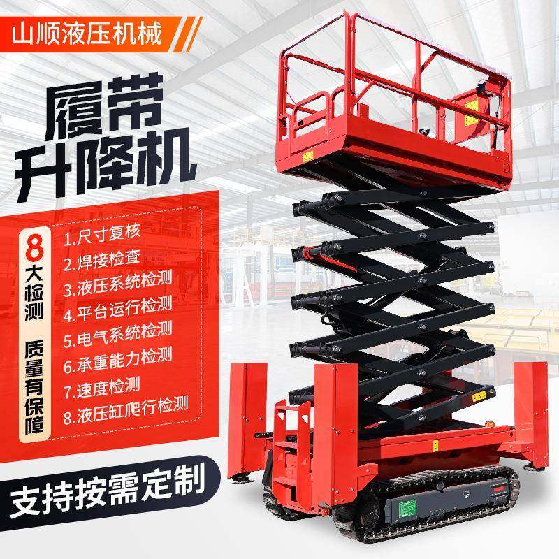 履带升降机生产厂家工地高空作业车10米升降平台自行走履带升降机,搬运/仓储/物流设备,其他起重搬运设备,淘宝优惠券,粉丝福利购,淘宝优惠卷