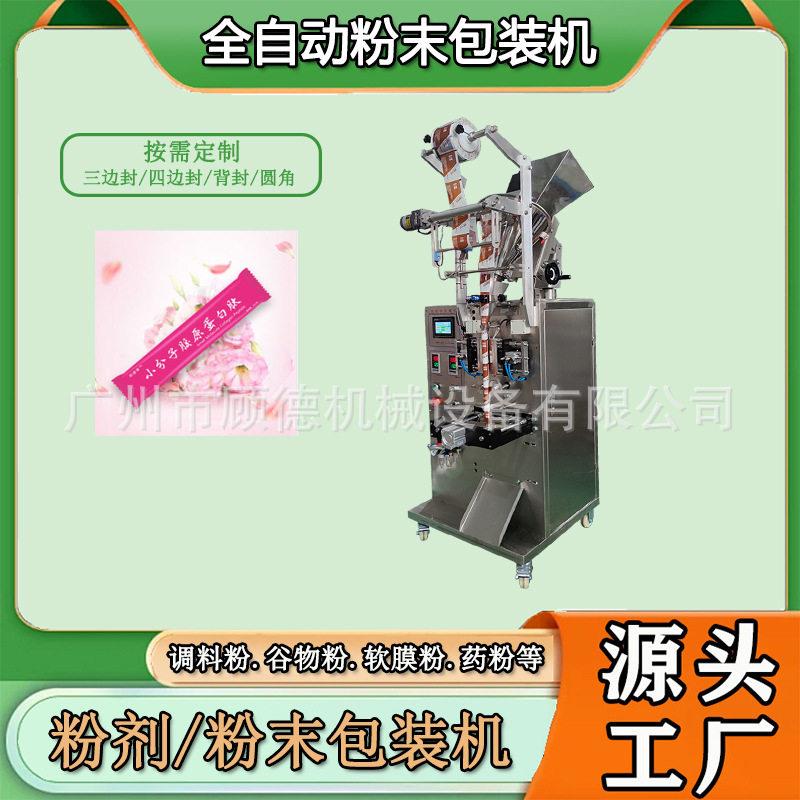 小分子胶原蛋白肽包装机圆角粉末益生菌包装机冻干面膜粉袋包装机
