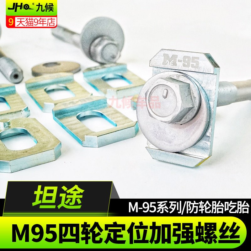 适用22-25款F150新猛禽 坦途改装四轮定位加强螺丝调整垫片M-95款