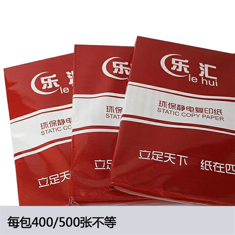 广东整箱包邮 纸立方乐汇a4复印纸500张/包 A4打印白纸 80g 包邮