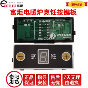 富炬电暖炉开关按键板雪中情控制板取暖桌烤火炉显示板排线配件