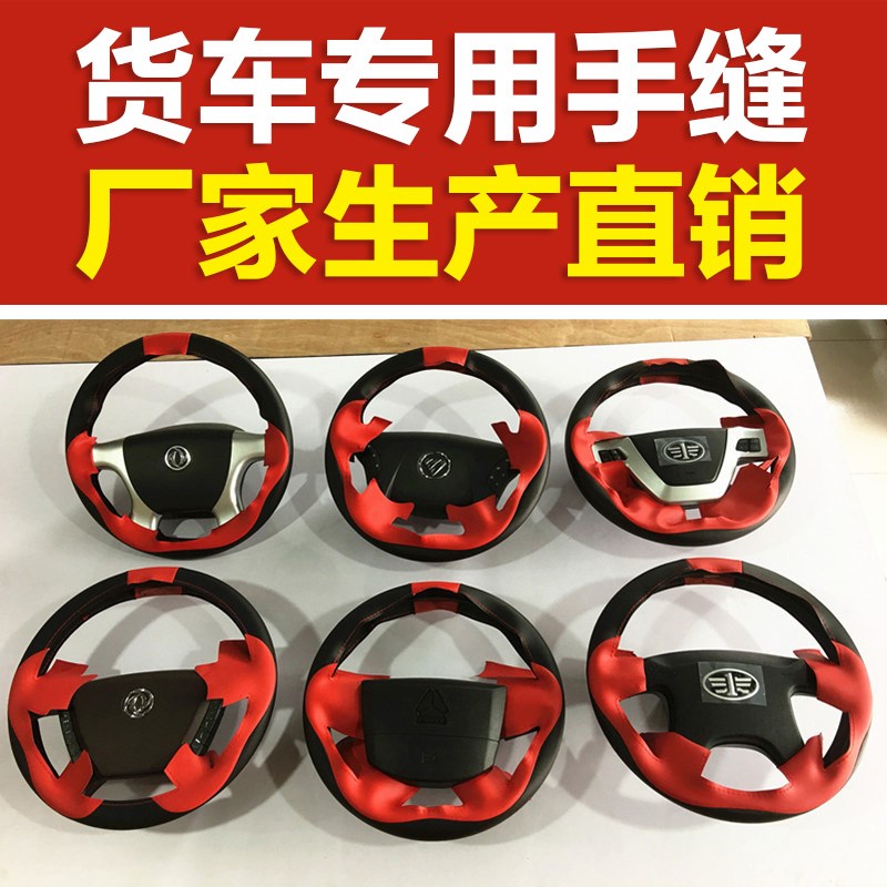 重汽汕德卡C9H手缝方向盘套G5 G7H C7H C5H货车重卡专车全包把套