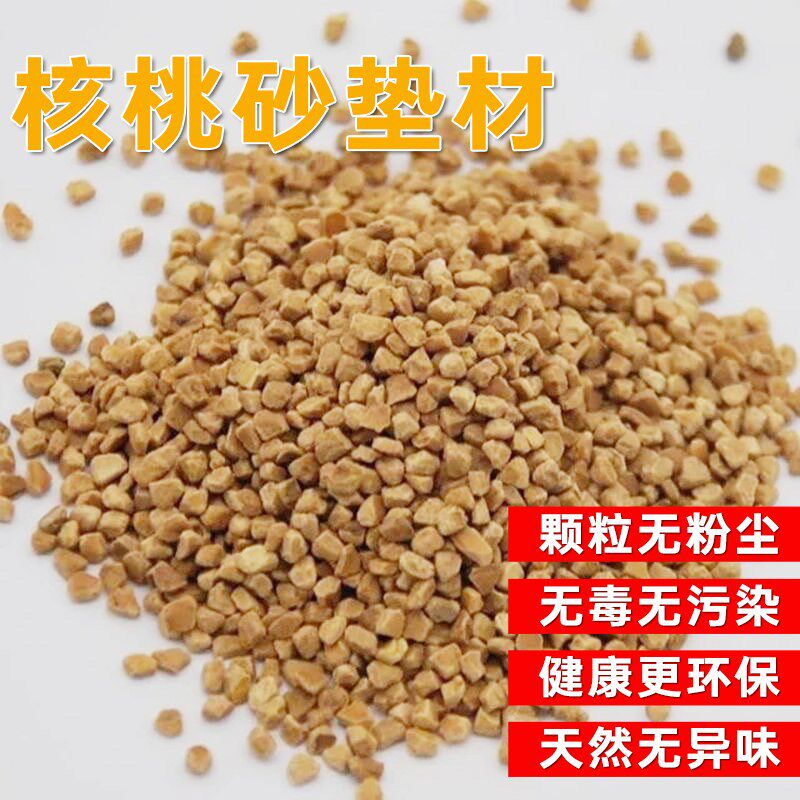 鬓狮蜥蜴守宫爬宠核桃砂垫材除臭无味蜘蛛仓鼠爬虫饲养箱专用垫料