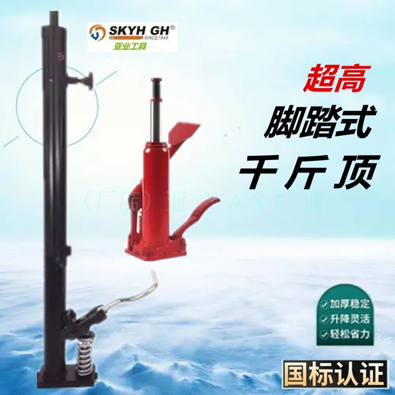 加长脚踩踏式千斤顶超高杆5T立式液压泵2米3吨大行程工地快速工具