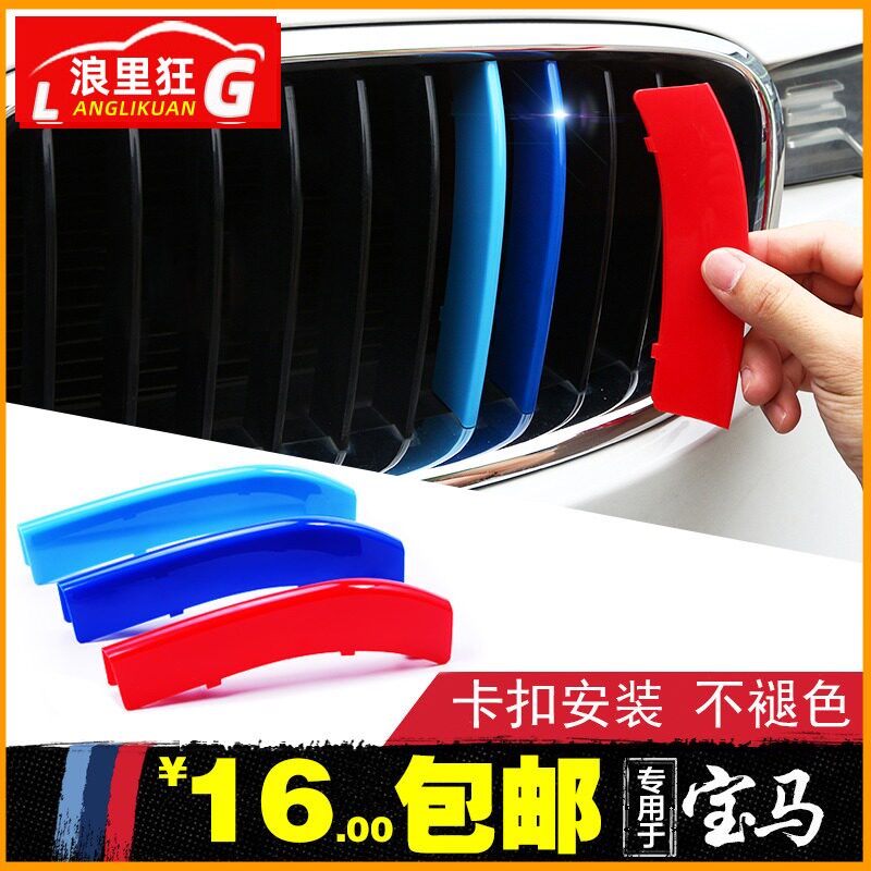 适用宝马中网三色贴装饰条新5系3系gt1系卡扣内饰x1x3x4x5x6改装图片