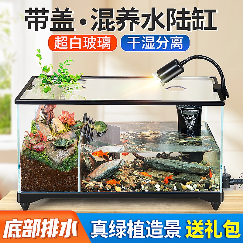 乌龟饲养缸家用生态造景别墅防逃逸水陆两栖缸鱼龟混养超白玻璃缸