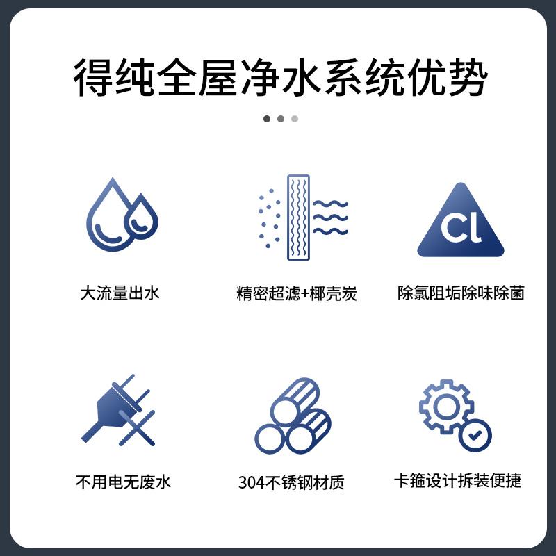 得纯全屋净水器家用厨房自来水农村井水过滤器除氯阻水垢水碱无盐