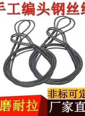手工编织行吊塔吊装起重插编钢丝绳绳套26mm28mm30mm32-65mm包邮