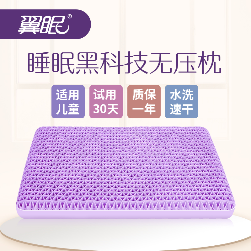 翼眠无压枕云端枕头平枕护颈椎释放压力可调节可水洗单人枕头枕芯