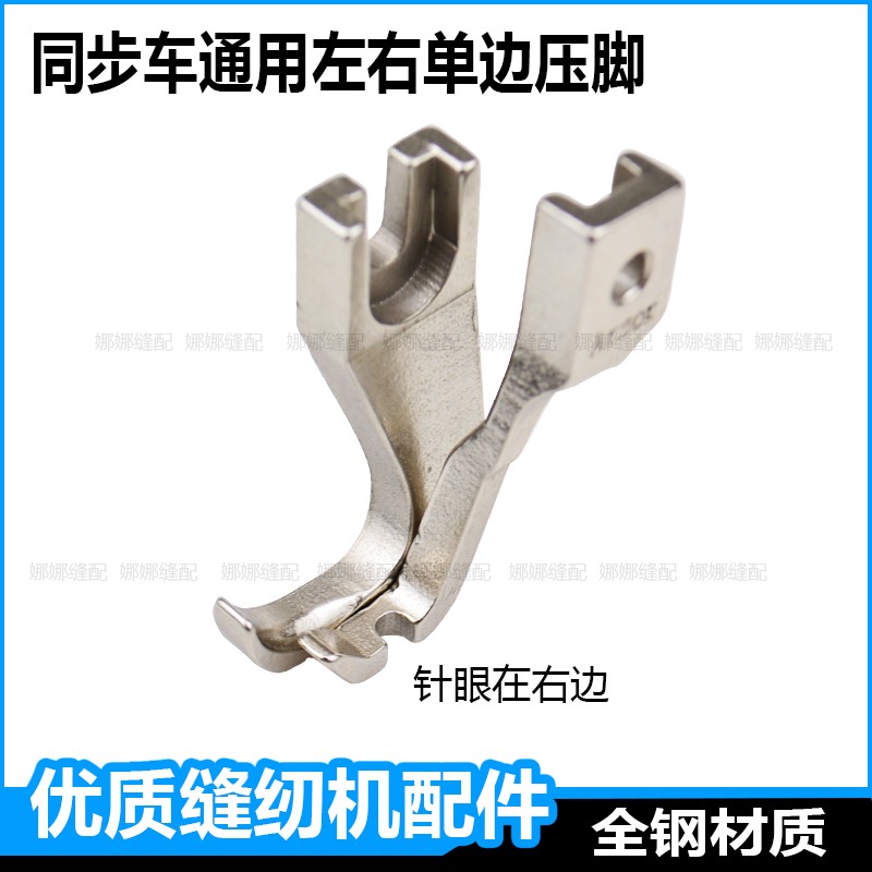 同步车单边压脚标准0302工业同步缝纫机DY车192RS左右正反单边
