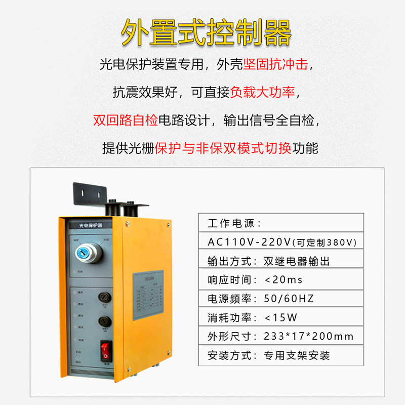 安全光栅传感器冲床光电保护装置液压剪板折弯机光幕抗震红外支架