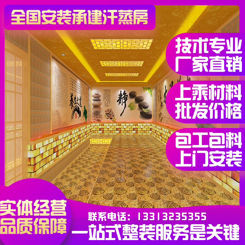 汗蒸房厂家安装承建美容院纳米韩式电气石桑拿艾草盐疗家庭用定制