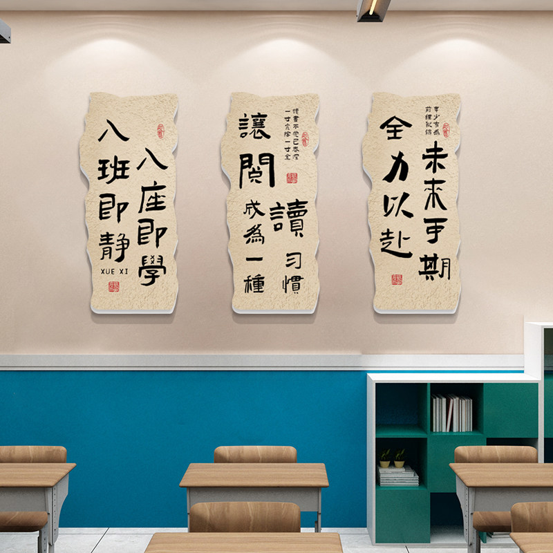 教室布置装饰神器班级黑板报自习书法文化墙贴面小学初中励志标语,家居饰品,文化墙贴,淘宝优惠券,粉丝福利购,淘宝优惠卷