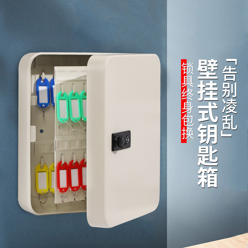 家用密码钥匙箱壁挂式钥匙管理箱房产中介物业汽车钥匙柜挂墙收纳