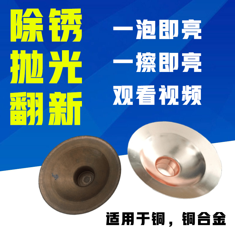 铜抛光剂除锈清洗翻新液擦拭黄铜紫铜光亮增亮去氧化锈洗铜清洗水