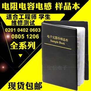 0201 1206 0402 0805 电容包电阻包样品本 0603 贴片电容本电阻本