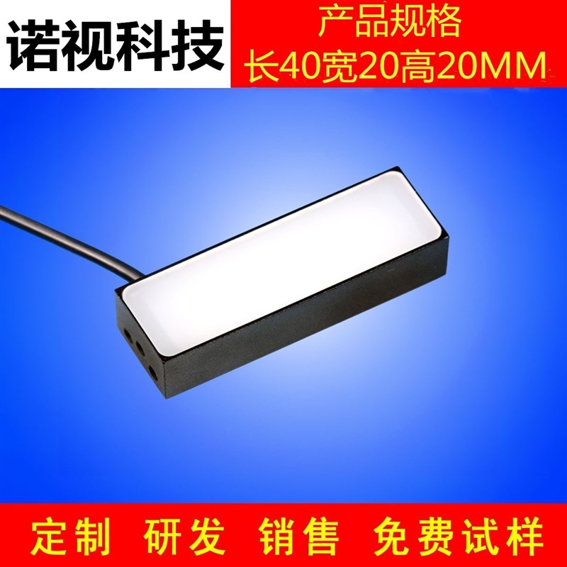 40*20*18工业视觉检测光源相机补光背光源可做平行光源