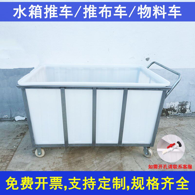印染厂推布车物料车落布车水箱推车熟胶箱布草车装水推车移动方箱