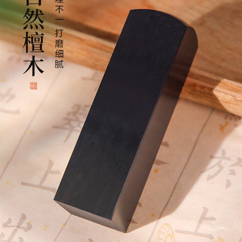 梅林笔庄檀木印章定制刻字书法国画印章篆刻人名印章刻章定制私章