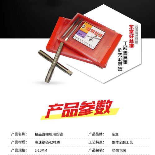 东意机用丝锥高速钢公制直槽丝攻粗牙M2 3 4 5 6  8  10 12 14