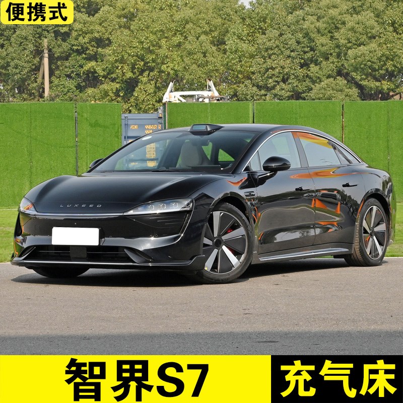 智界S7专用充气床车载旅行床汽车越野后排座睡觉神器后备箱气垫床