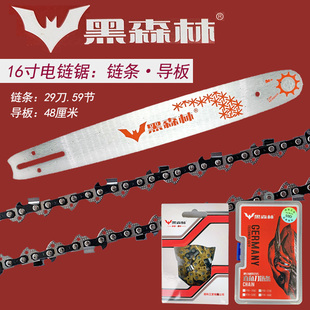黑森林电链锯链条导板16寸电锯链条锯条29刀59节伐木锯钛合金链板