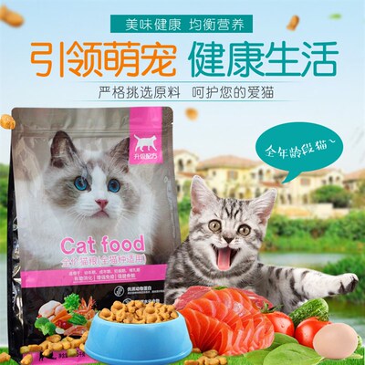 全价猫粮通用型3斤5斤家猫流浪猫成猫幼猫鱼肉味美毛全阶段主粮